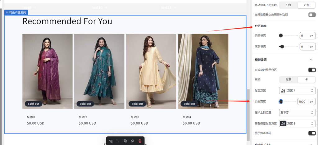 图片[6]-Shopify装修教程（十）：主页设置-模板（特色产品系列2.3-2.5）-柿哥出海教程