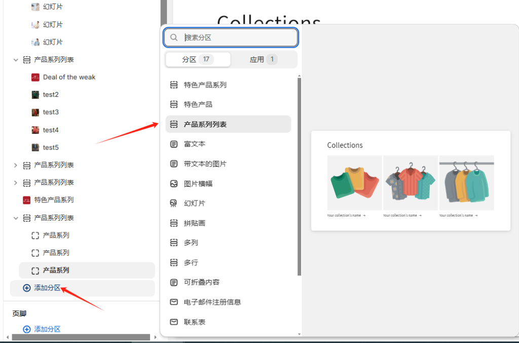图片[7]-Shopify装修教程（十）：主页设置-模板（特色产品系列2.3-2.5）-柿哥出海教程