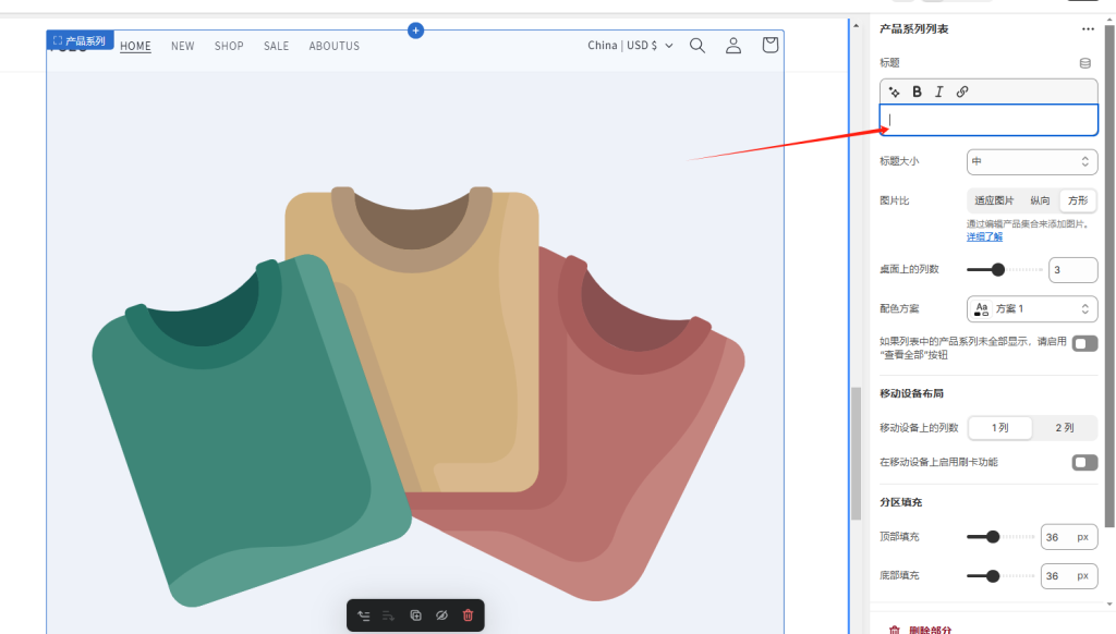 图片[9]-Shopify装修教程（十）：主页设置-模板（特色产品系列2.3-2.5）-柿哥出海教程