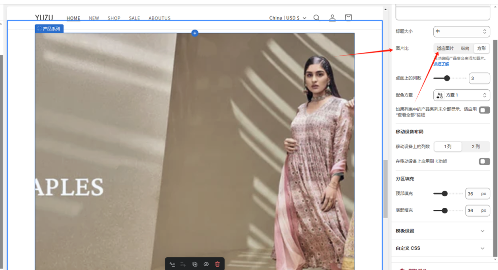 图片[11]-Shopify装修教程（十）：主页设置-模板（特色产品系列2.3-2.5）-柿哥出海教程