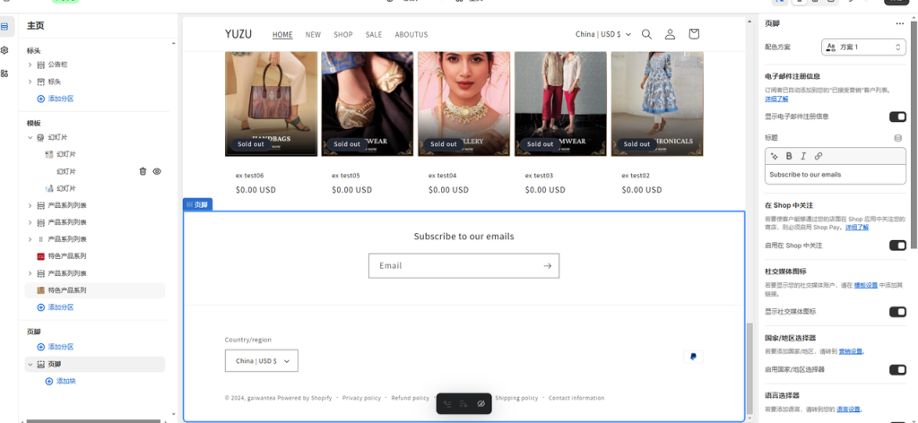 图片[3]-Shopify装修教程（十一）：主页设置-页脚-柿哥出海教程