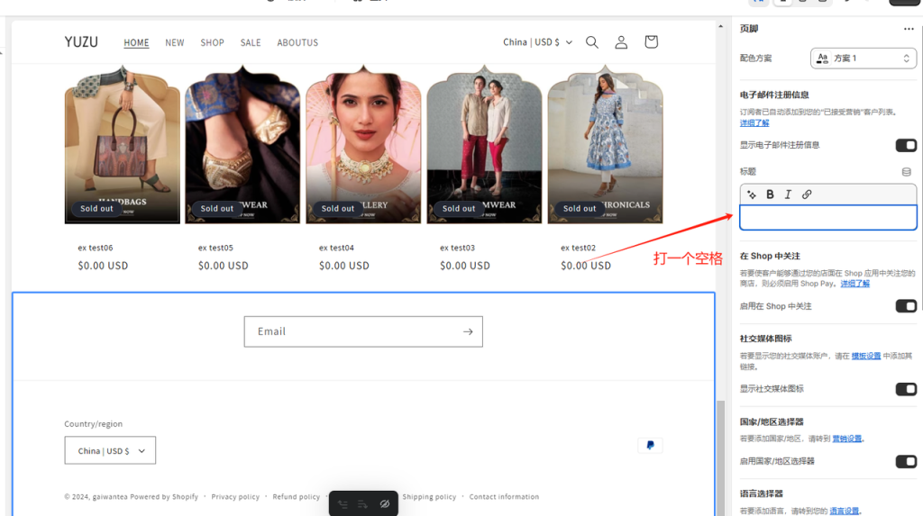 图片[4]-Shopify装修教程（十一）：主页设置-页脚-柿哥出海教程