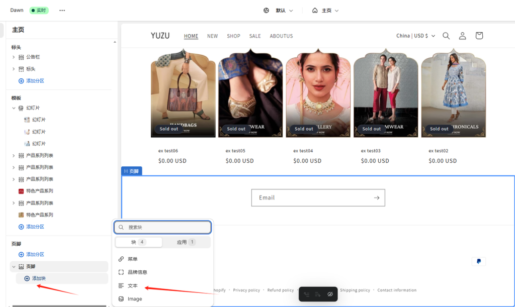 图片[5]-Shopify装修教程（十一）：主页设置-页脚-柿哥出海教程