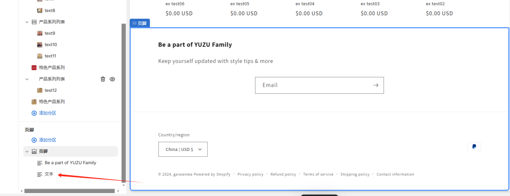 图片[7]-Shopify装修教程（十一）：主页设置-页脚-柿哥出海教程