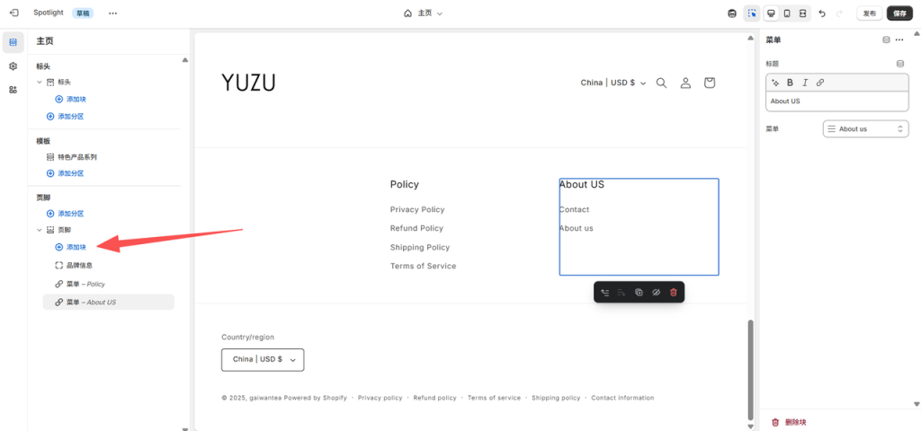 图片[8]-Shopify装修教程（十一）：主页设置-页脚-柿哥出海教程