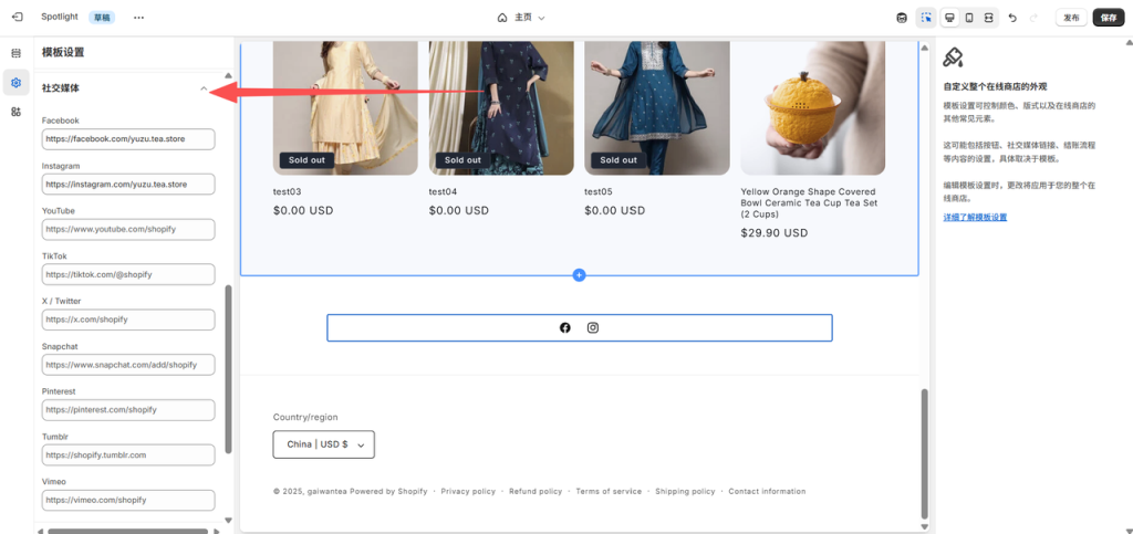 图片[9]-Shopify装修教程（十一）：主页设置-页脚-柿哥出海教程