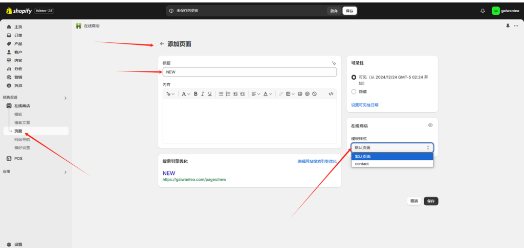 图片[3]-Shopify装修教程（十二）：NEW界面设置-柿哥出海教程