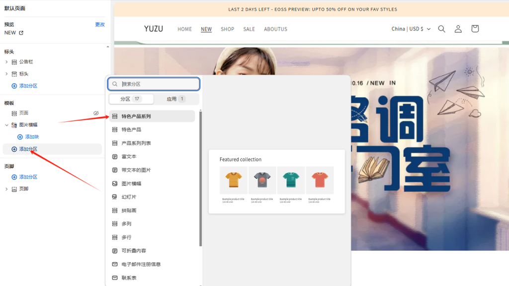 图片[13]-Shopify装修教程（十二）：NEW界面设置-柿哥出海教程