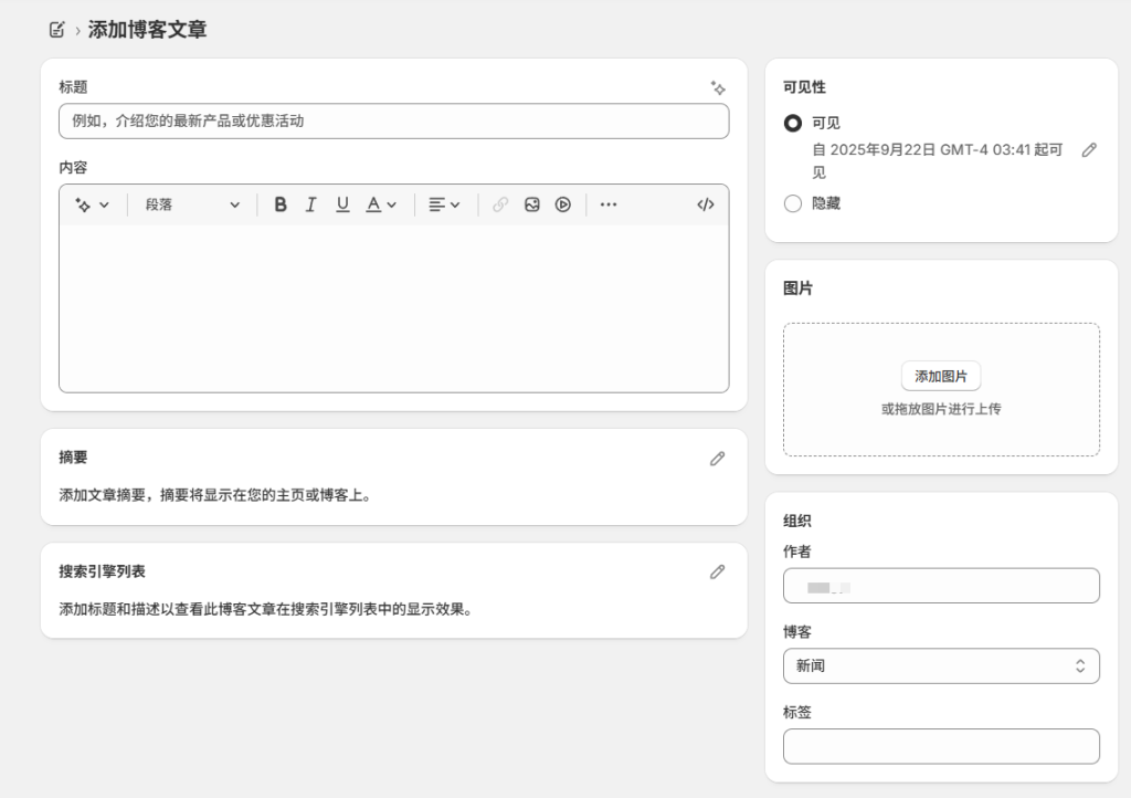图片[16]-Shopify装修教程（十四）：其他界面设置-柿哥出海教程