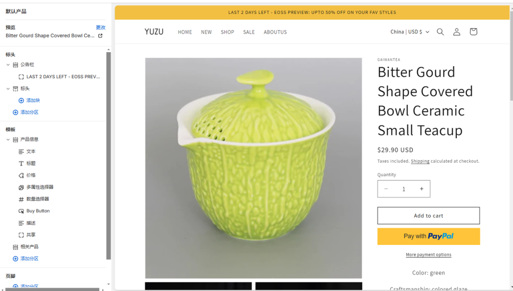 图片[23]-Shopify装修教程（十四）：其他界面设置-柿哥出海教程