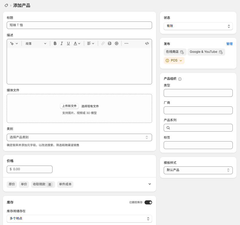 图片[1]-Shopify产品上架教程（一）：准备工作-柿哥出海教程