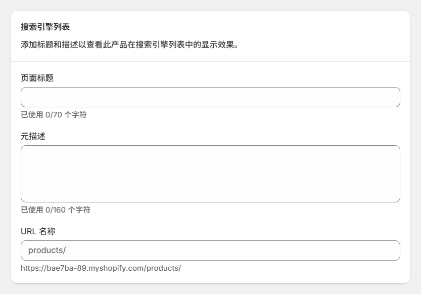 图片[8]-Shopify产品上架教程（一）：准备工作-柿哥出海教程