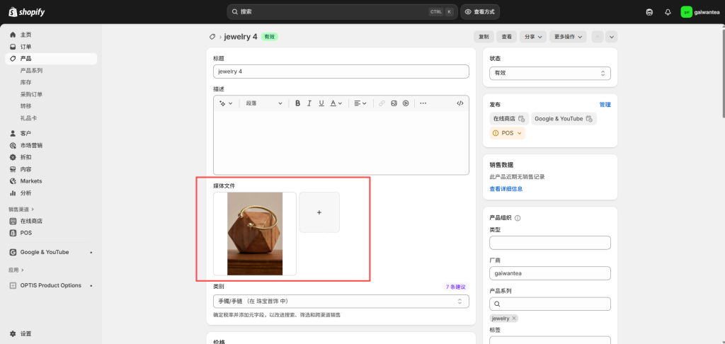 图片[26]-Shopify产品上架教程（二）：准备页面内容-柿哥出海教程