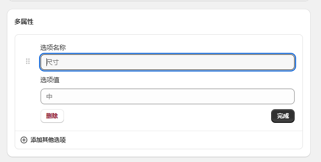 图片[36]-Shopify产品上架教程（三）：Shopify如何上架产品-柿哥出海教程