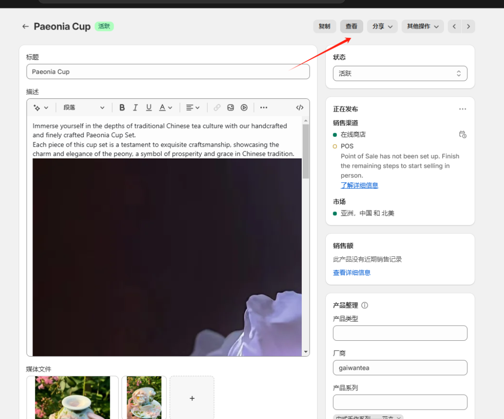 图片[44]-Shopify产品上架教程（三）：Shopify如何上架产品-柿哥出海教程
