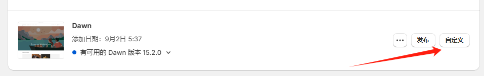 图片[2]-Shopify装修教程（三）：界面组件讲解（1-10）-柿哥出海教程