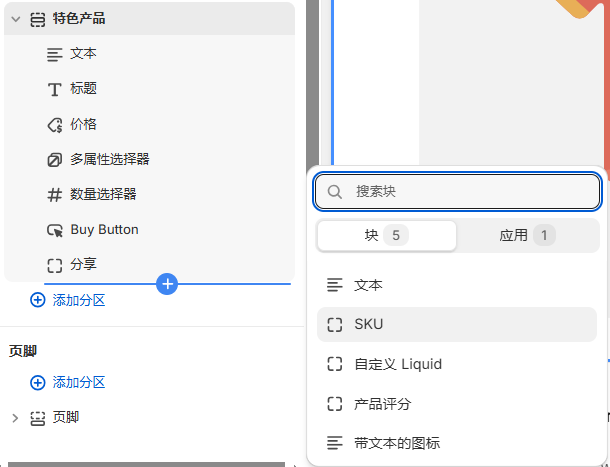 图片[10]-Shopify装修教程（三）：界面组件讲解（1-10）-柿哥出海教程