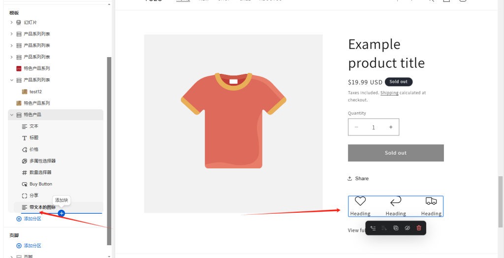 图片[11]-Shopify装修教程（三）：界面组件讲解（1-10）-柿哥出海教程