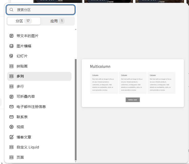 图片[23]-Shopify装修教程（三）：界面组件讲解（1-10）-柿哥出海教程