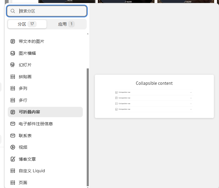 图片[1]-Shopify装修教程（四）：界面组件讲解（11-17）-柿哥出海教程