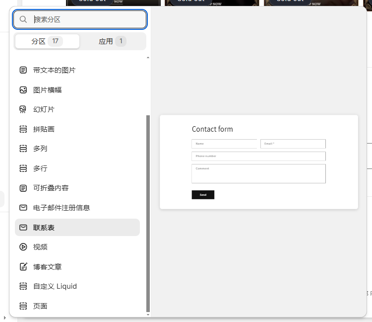 图片[6]-Shopify装修教程（四）：界面组件讲解（11-17）-柿哥出海教程