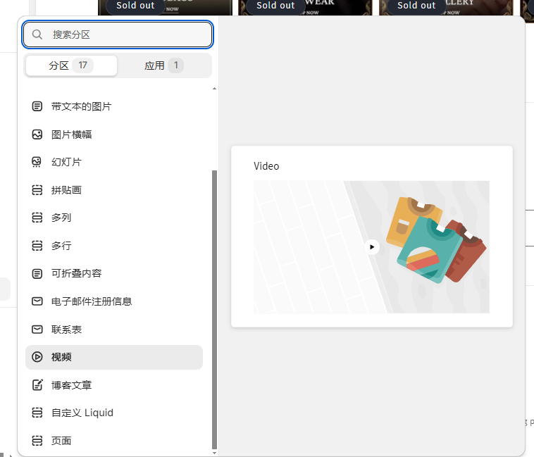 图片[8]-Shopify装修教程（四）：界面组件讲解（11-17）-柿哥出海教程