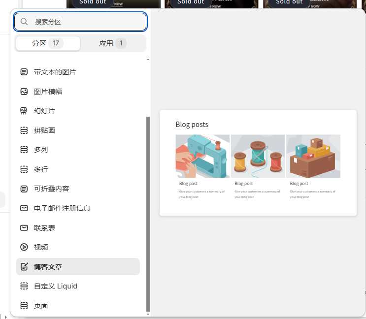 图片[10]-Shopify装修教程（四）：界面组件讲解（11-17）-柿哥出海教程