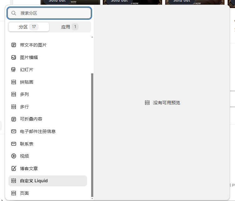 图片[13]-Shopify装修教程（四）：界面组件讲解（11-17）-柿哥出海教程