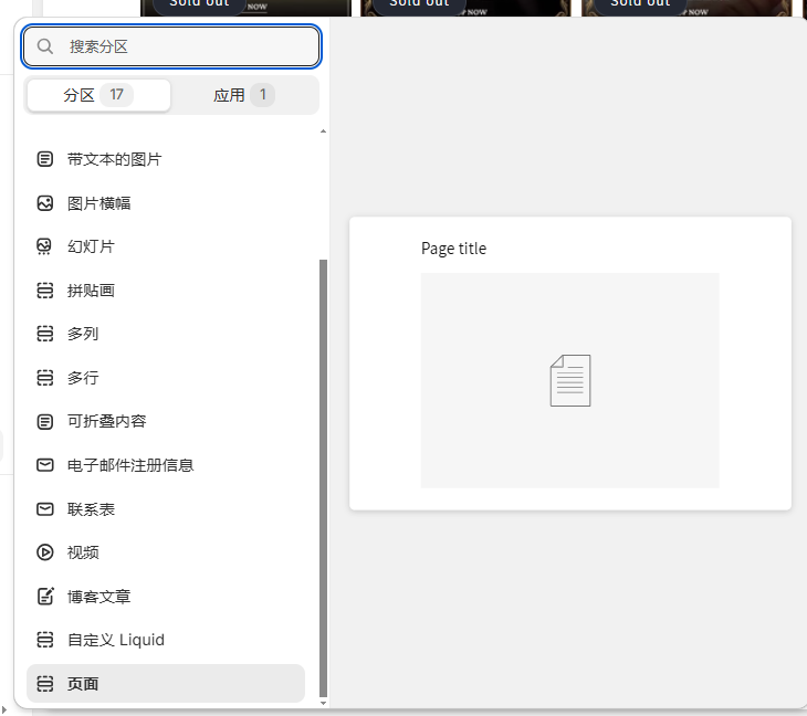图片[14]-Shopify装修教程（四）：界面组件讲解（11-17）-柿哥出海教程