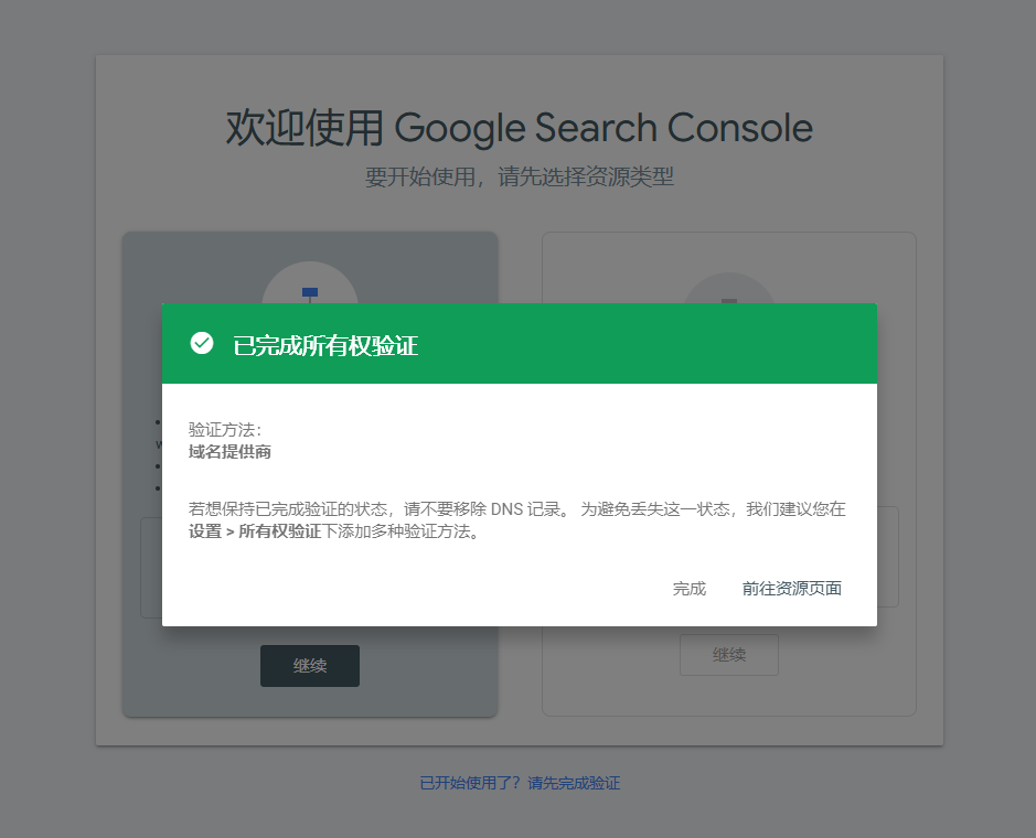 ShopifySEO优化教程(一):提交网站到Google sitemap - 第10张图片 | 柿哥出海教程 ShopifySEO优化教程(一):提交网站到Google sitemap