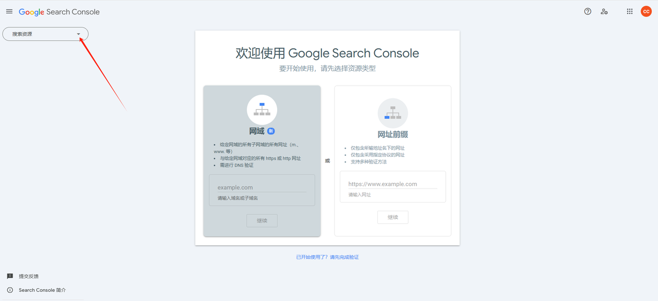 ShopifySEO优化教程(一):提交网站到Google sitemap - 第11张图片 | 柿哥出海教程 ShopifySEO优化教程(一):提交网站到Google sitemap
