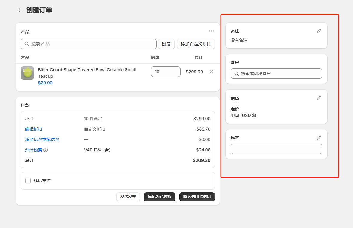 Shopify常见问题整理-Shopify产品改价问题 - 第12张图片