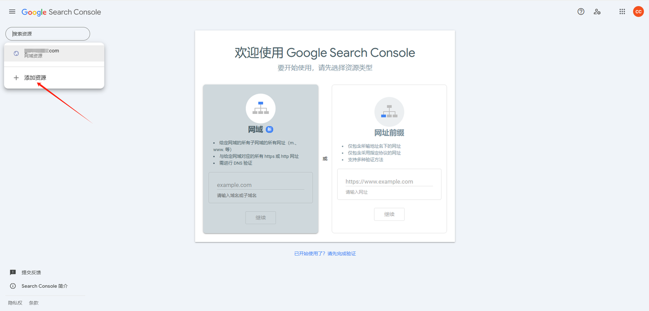 ShopifySEO优化教程(一):提交网站到Google sitemap - 第12张图片 | 柿哥出海教程 ShopifySEO优化教程(一):提交网站到Google sitemap