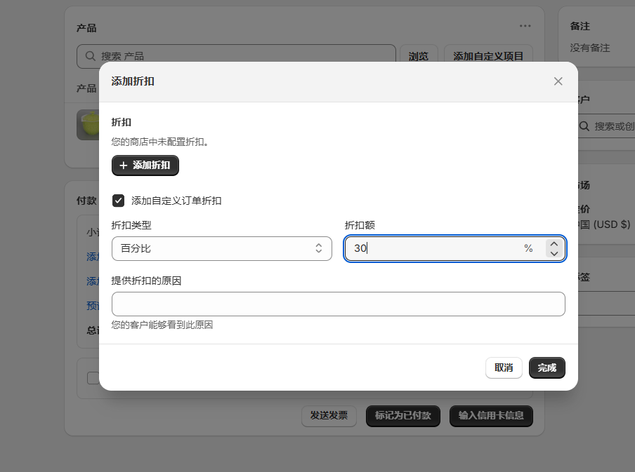 Shopify常见问题整理-Shopify产品改价问题 - 第14张图片