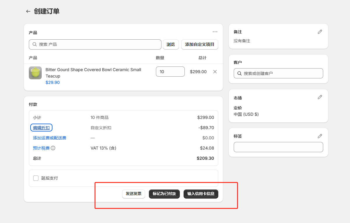 Shopify常见问题整理-Shopify产品改价问题 - 第15张图片