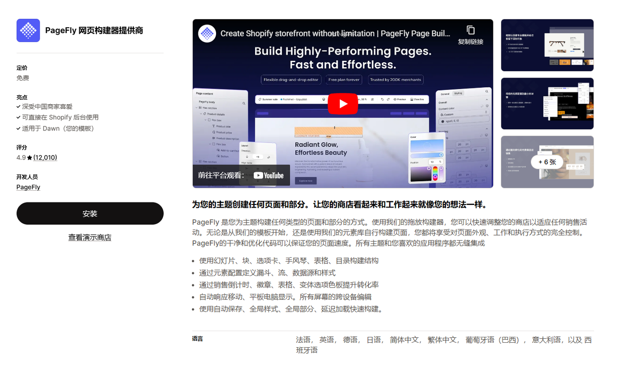 Shopify常见问题整理-使用Shopify做独立站，有什么必备的免费插件推荐吗？ - 第2张图片