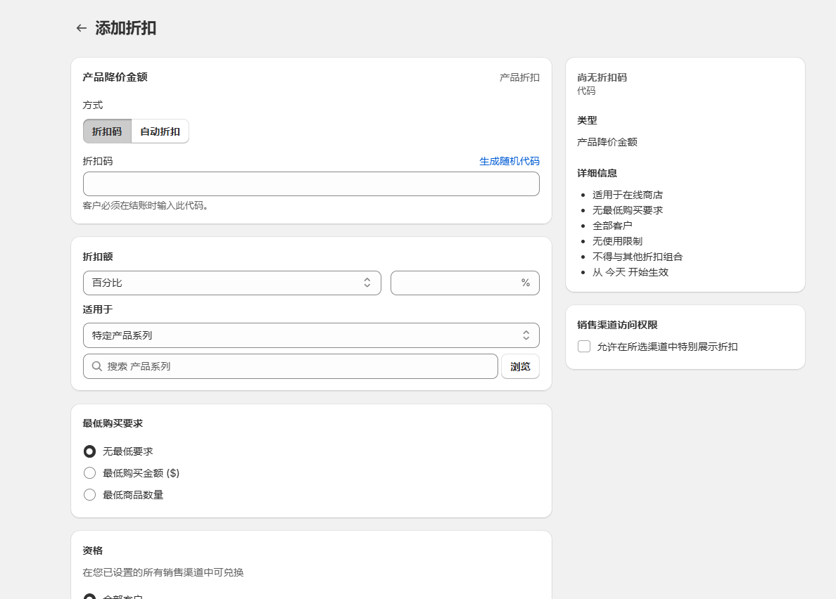Shopify常见问题整理-Shopify产品改价问题 - 第5张图片