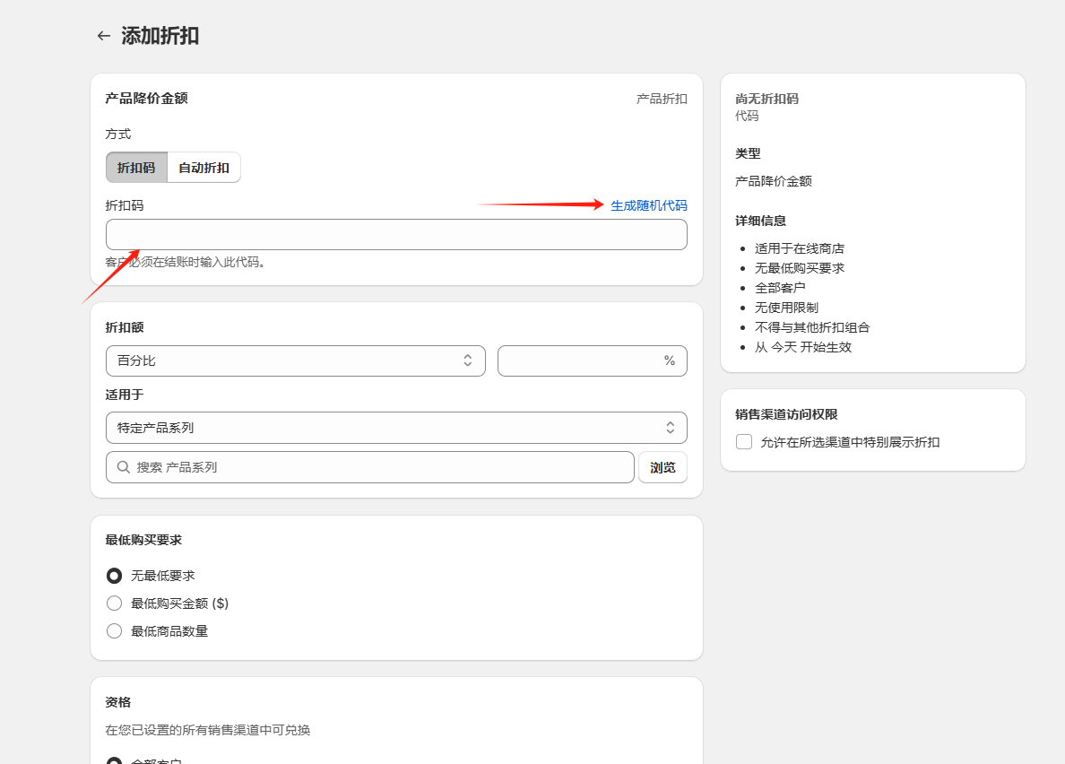 Shopify常见问题整理-Shopify产品改价问题 - 第6张图片