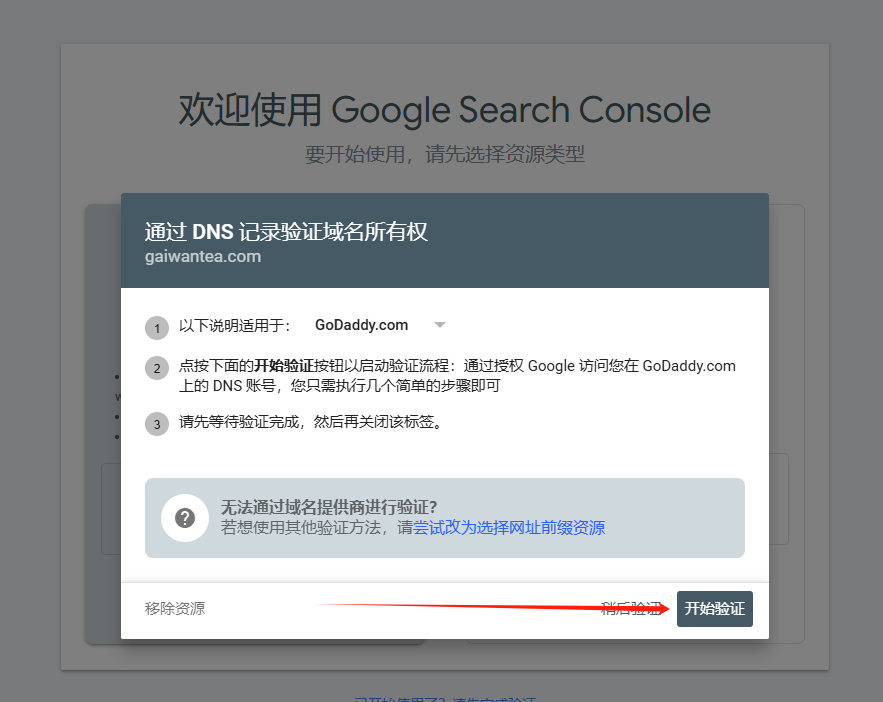 ShopifySEO优化教程(一):提交网站到Google sitemap - 第7张图片 | 柿哥出海教程 ShopifySEO优化教程(一):提交网站到Google sitemap