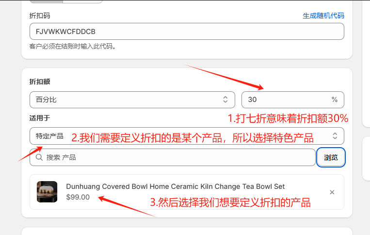 Shopify常见问题整理-Shopify产品改价问题 - 第7张图片