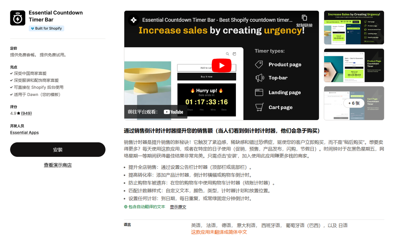 Shopify常见问题整理-使用Shopify做独立站，有什么必备的免费插件推荐吗？ - 第8张图片