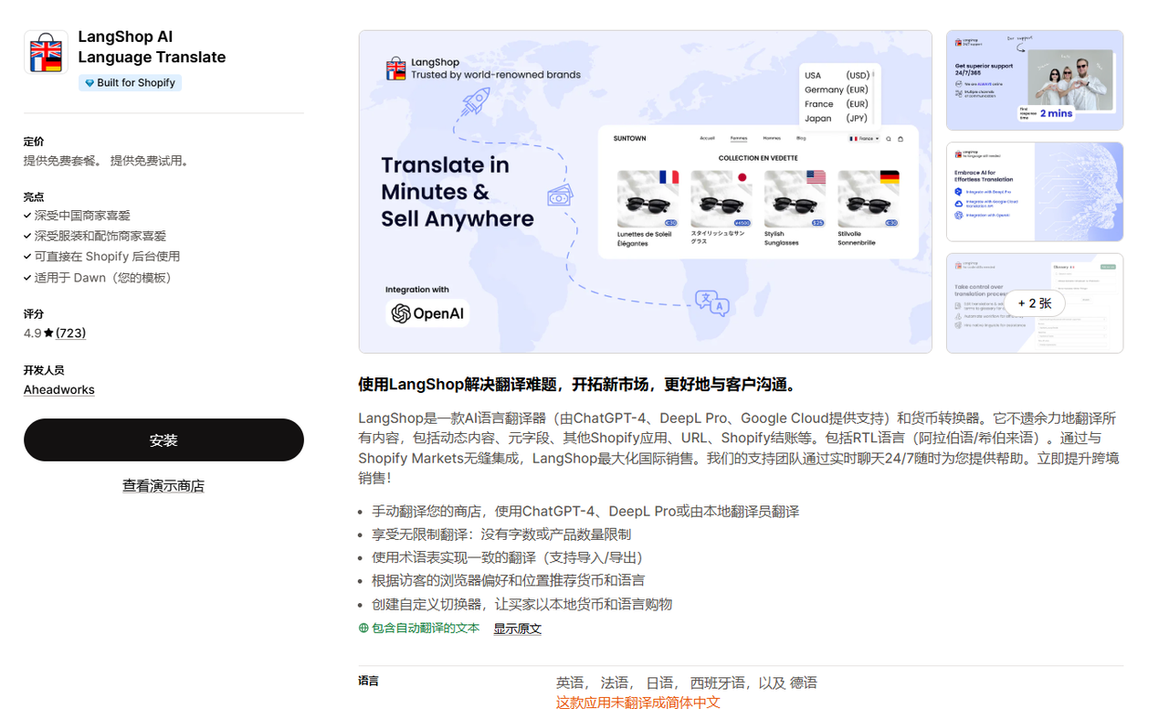 Shopify常见问题整理-使用Shopify做独立站，有什么必备的免费插件推荐吗？ - 第10张图片