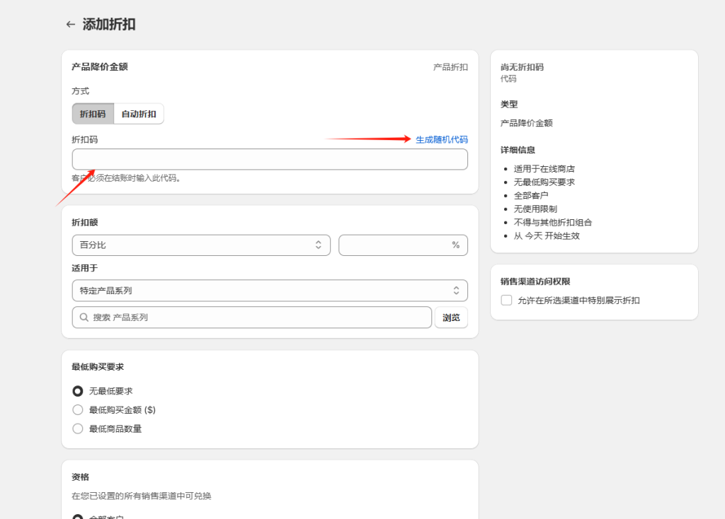 图片[6]-Shopify常见问题整理-Shopify产品改价问题-柿哥出海教程