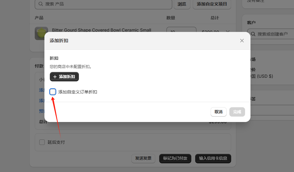 图片[13]-Shopify常见问题整理-Shopify产品改价问题-柿哥出海教程