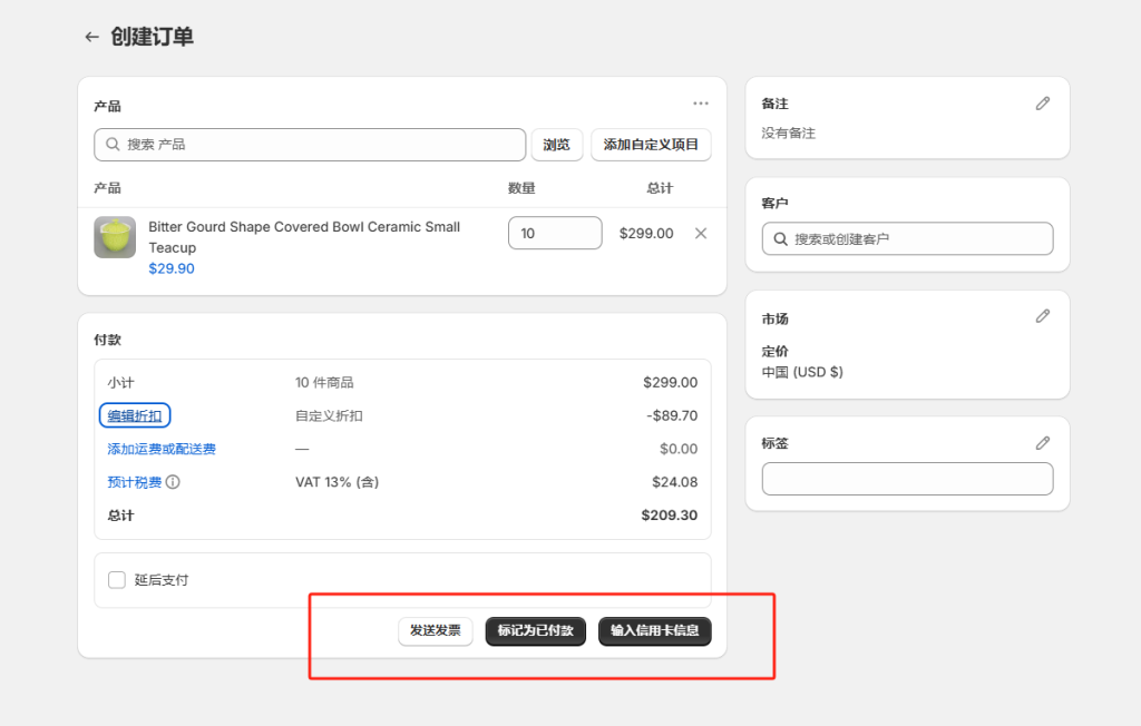 图片[15]-Shopify常见问题整理-Shopify产品改价问题-柿哥出海教程