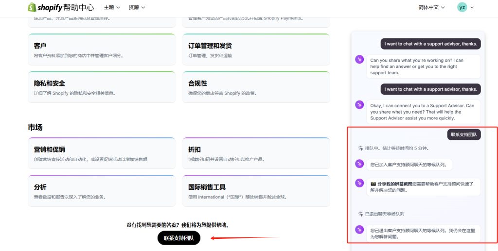 图片[1]-Shopify常见问题整理-如何联系Shopify的官方客服？有中文联系渠道吗？-柿哥出海教程