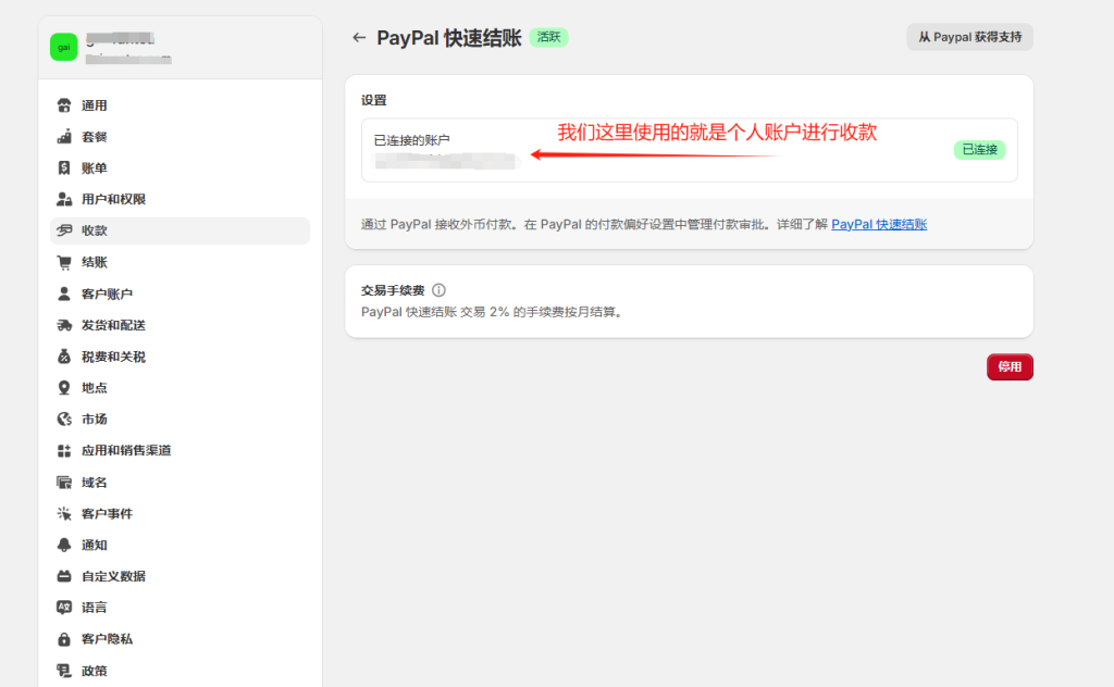 图片[7]-Shopify常见问题整理-Shopify 的收单商是什么？主要有哪些？-柿哥出海教程