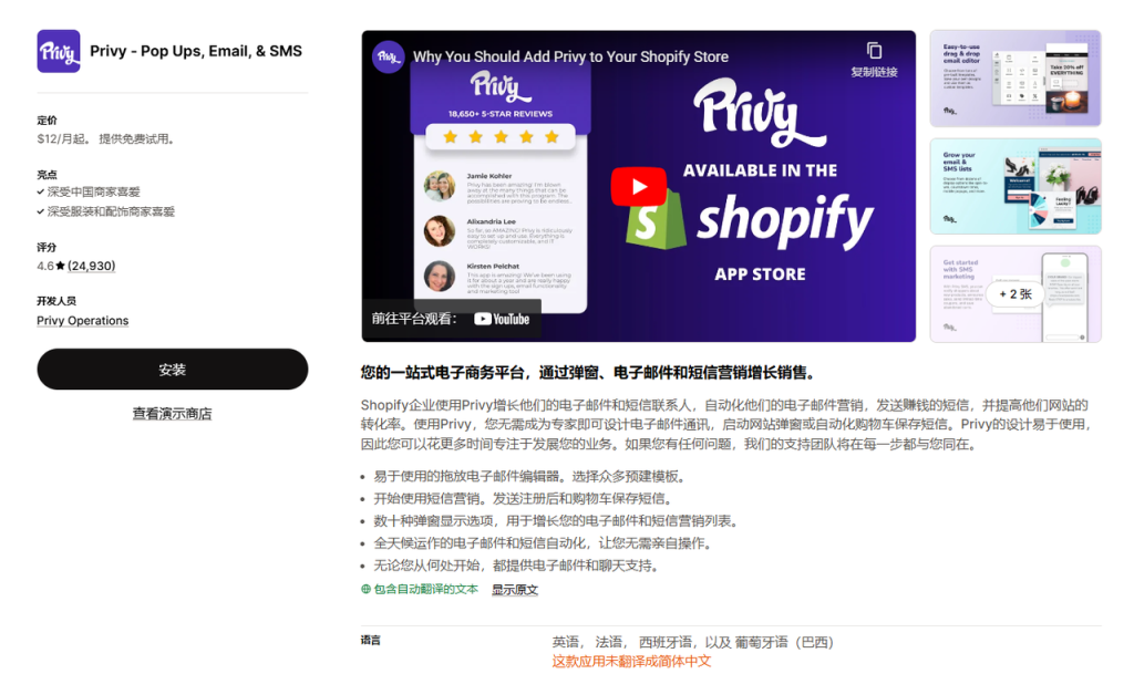 图片[5]-使用Shopify做独立站，有什么必备的免费插件推荐吗？-柿哥出海教程