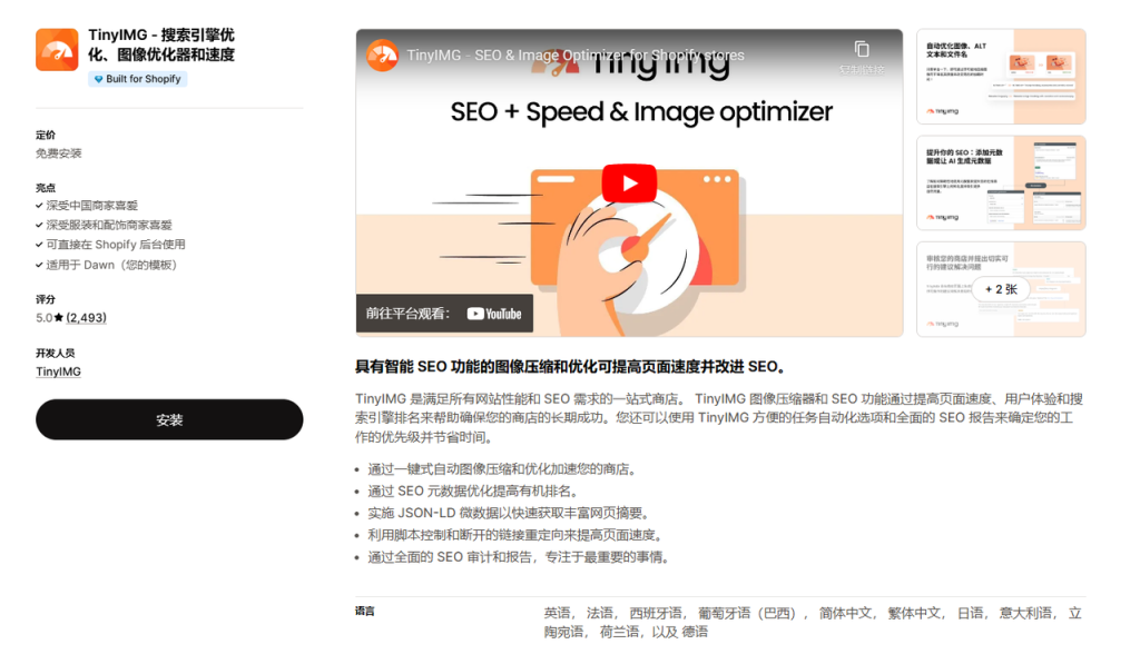图片[7]-使用Shopify做独立站，有什么必备的免费插件推荐吗？-柿哥出海教程