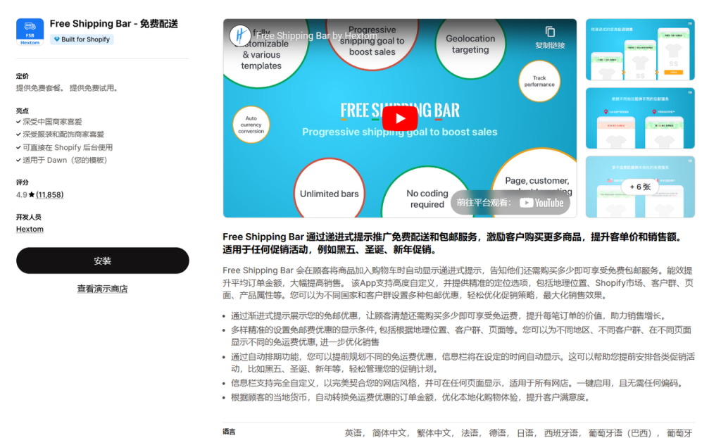 图片[9]-使用Shopify做独立站，有什么必备的免费插件推荐吗？-柿哥出海教程